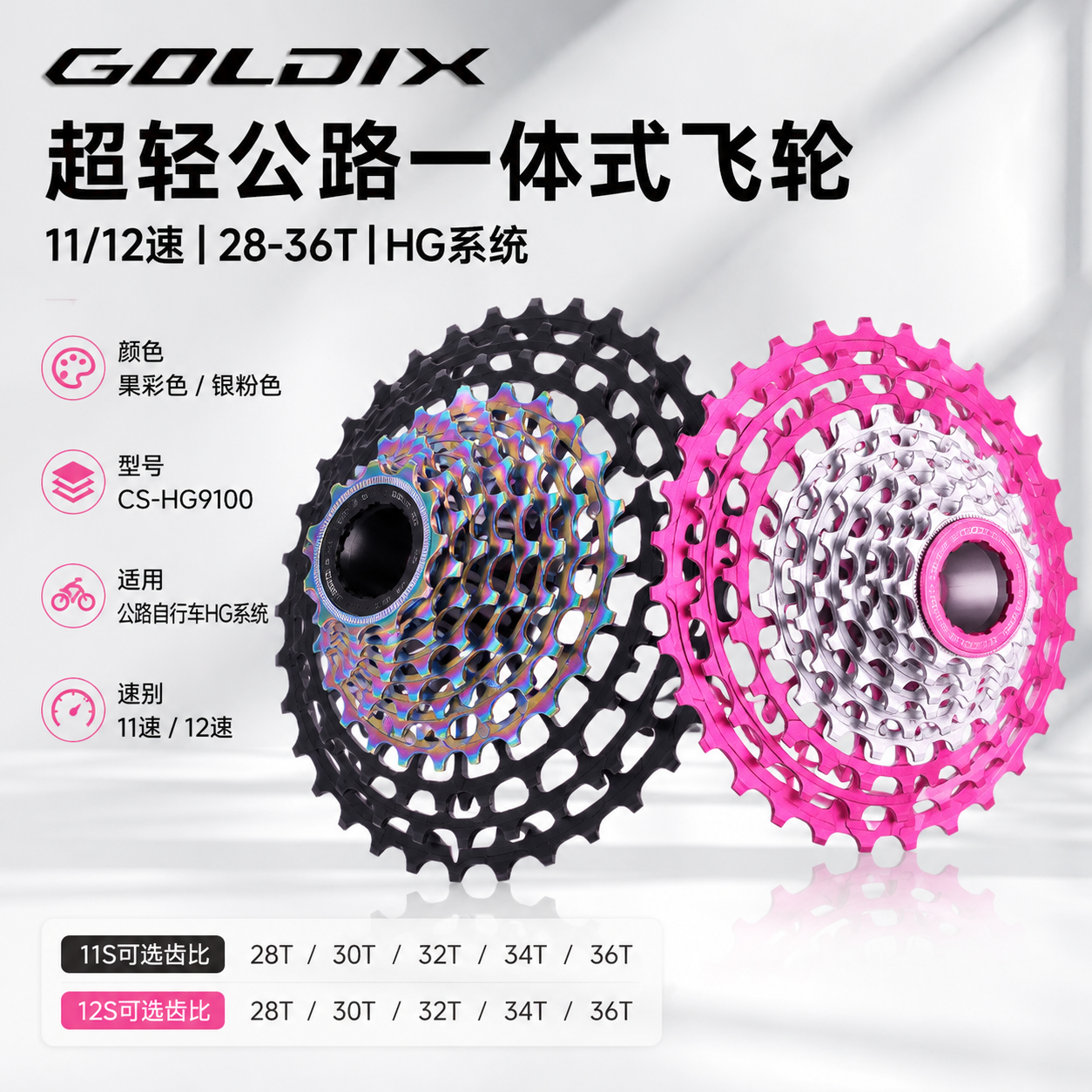 GOLDIX超轻公路自行车飞轮11/12速28-36T一体式轻量化变速飞轮