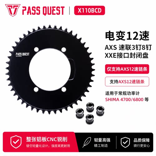 PASS QUEST X110BCD电变12速封闭正负齿盘AXS12速7075铝42-58T