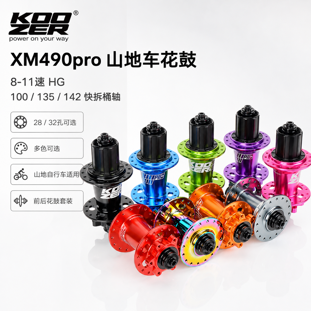 KOOZER XM490pro山地车前后花鼓HG 6钉快拆桶轴28/32/36孔