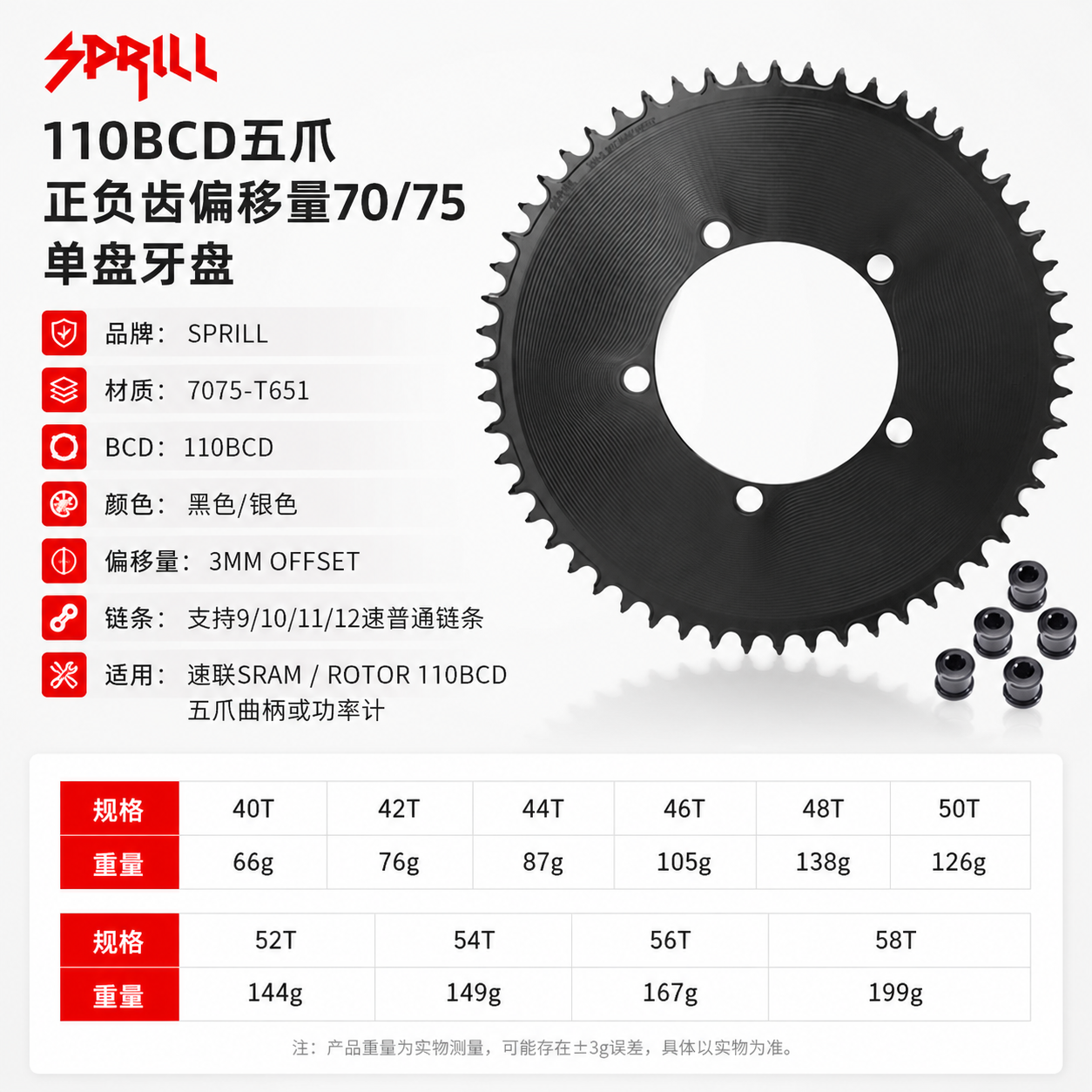SPRILL 110BCD五爪牙盘3mm偏移适SRAM/ROTOR功率计