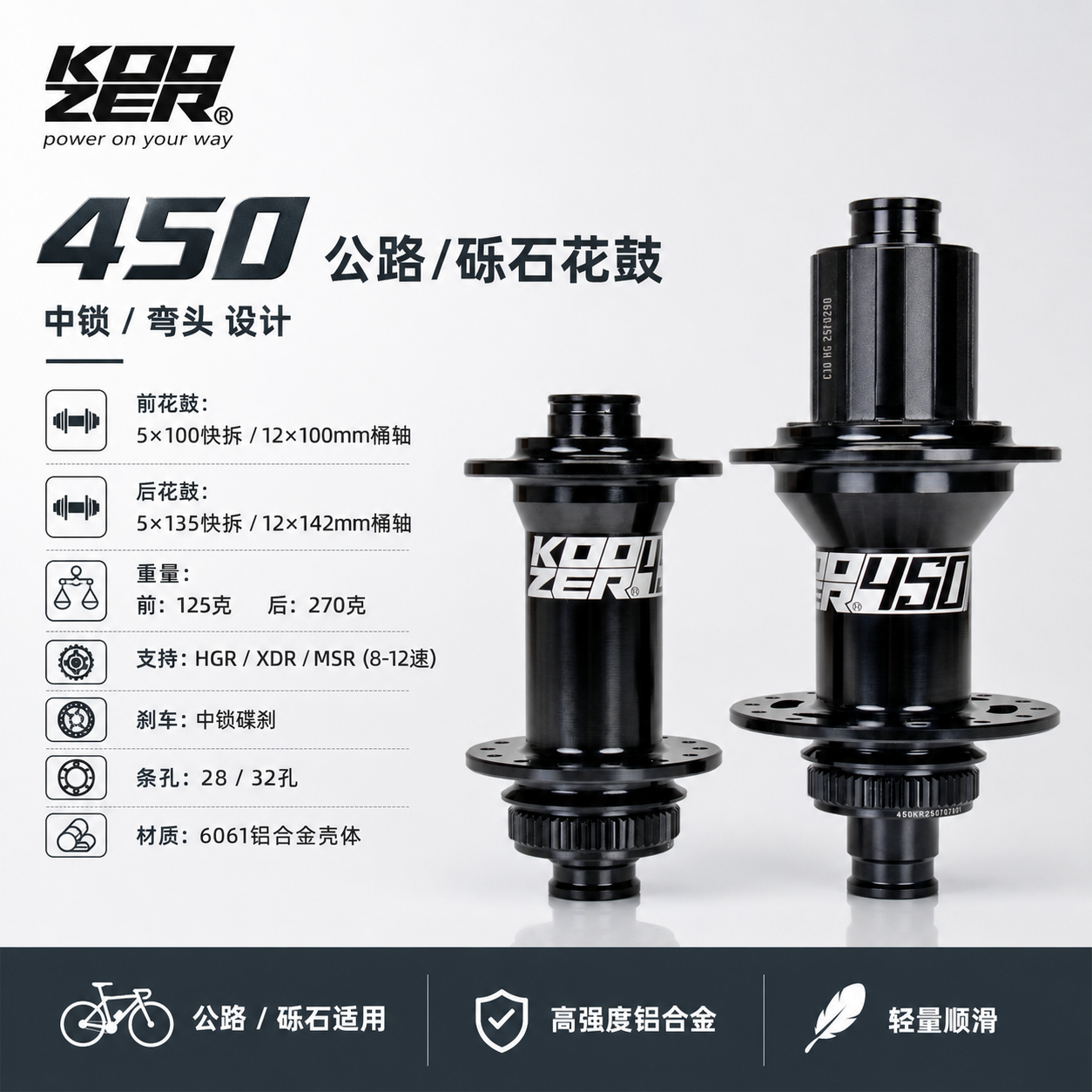 KOOZER 450公路砾石车花鼓中锁弯头28/32孔HGR XDR MSR碟刹Gravel