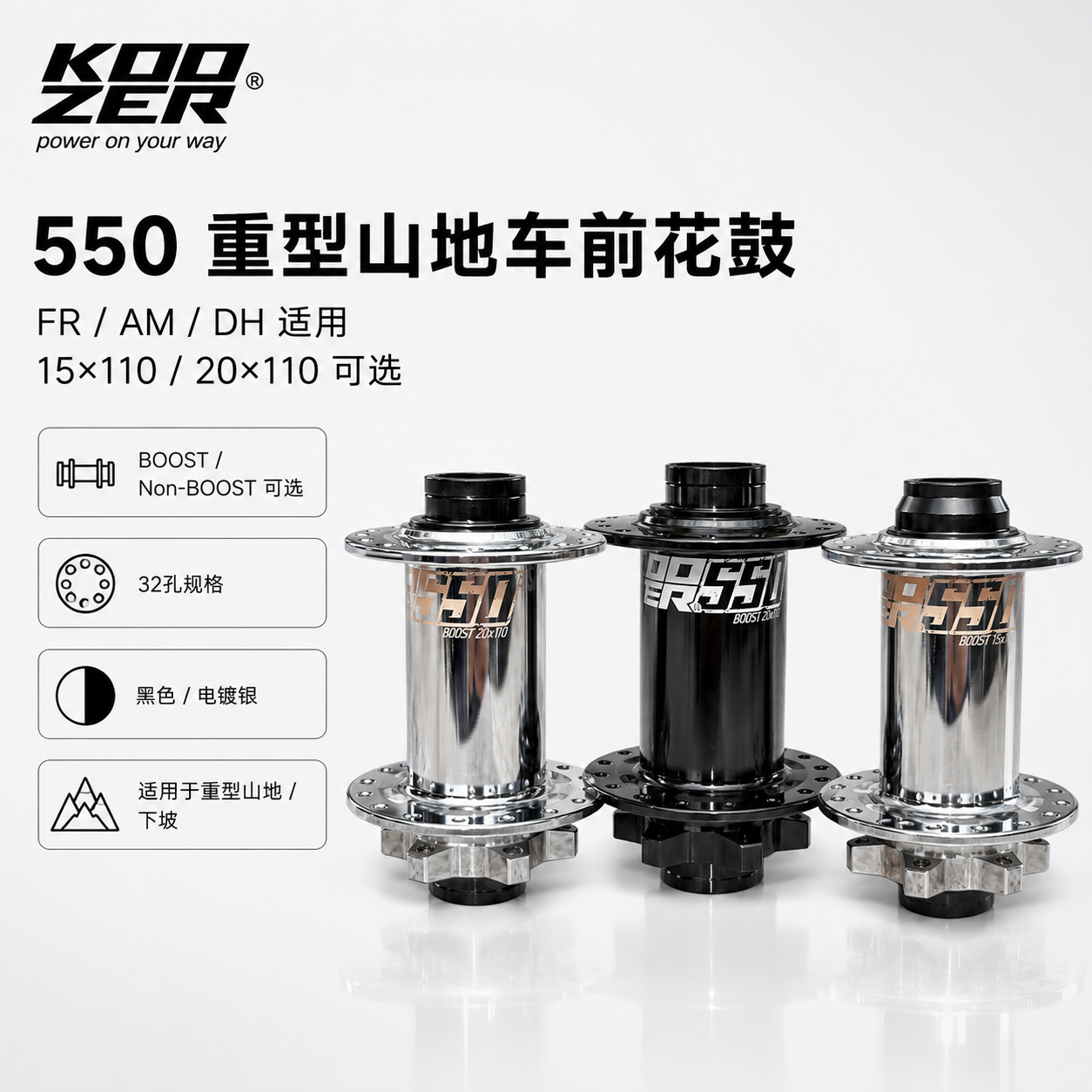 KOOZER 550重型山地前花鼓FR AM DH 15x110/20x110 32孔