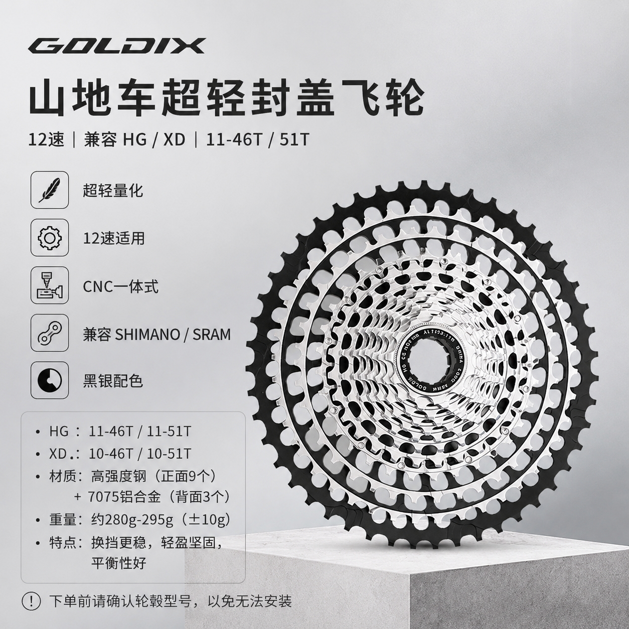 GOLDIX山地车12速飞轮HG/XD超轻封闭盘11-46T/51T兼容禧玛诺SRAM