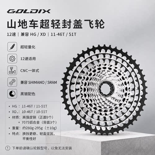 GOLDIX山地车12速飞轮HG/XD超轻封闭盘11-46T/51T兼容禧玛诺SRAM