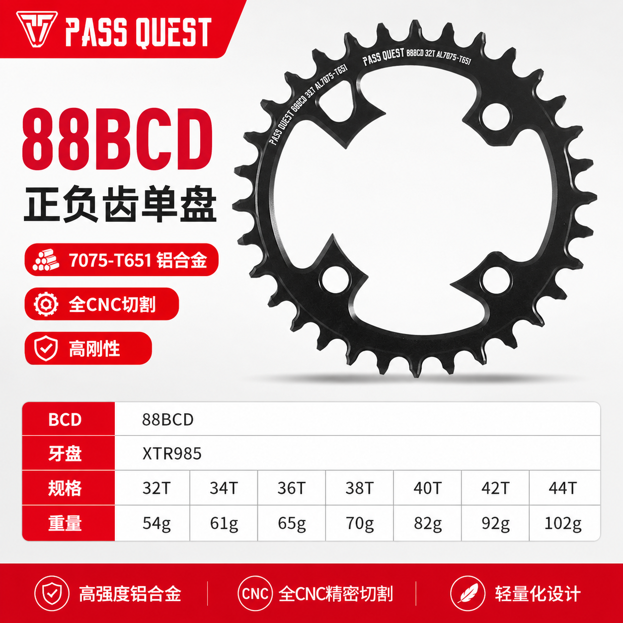 PASS QUEST 88BCD正负齿盘XTR985曲柄7075铝32-44T