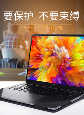 笔记本电脑保护套适合于红米pro 15.6 2021 2022皮套内胆包支架便携小米redmibook mibook 15壳防摔商务简约