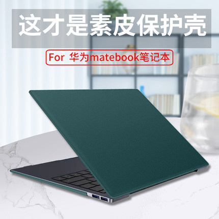 笔记本电脑壳适合于华为huawei matebook 14 15 16 D15 D16 Magicbook素皮保护套皮内胆防摔散热轻薄荣耀全包
