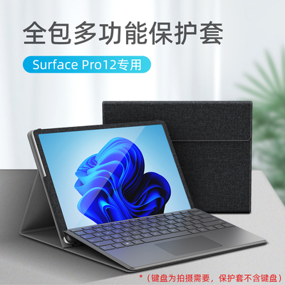 平板保护套surfacepro12内胆包