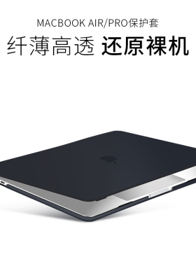清仓透明水晶保护壳适合于苹果Apple macbook air pro 13.3 15.6保护套外壳touch bar retina笔记本电脑贴纸