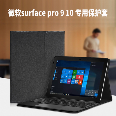surfacepro910保护套内胆包壳
