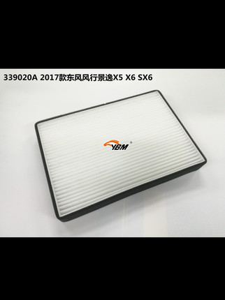 339020A意奔玛空调格适配风行T5SX6景逸X5专用空调滤芯