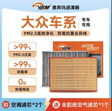 意奔玛空气滤芯空调滤新捷达新桑塔纳途观迈腾朗逸新帕萨特CC朗行