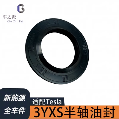 适用于特斯拉汽车配件 MODEL3/S/Y/X前后半轴油封1108557 1065932