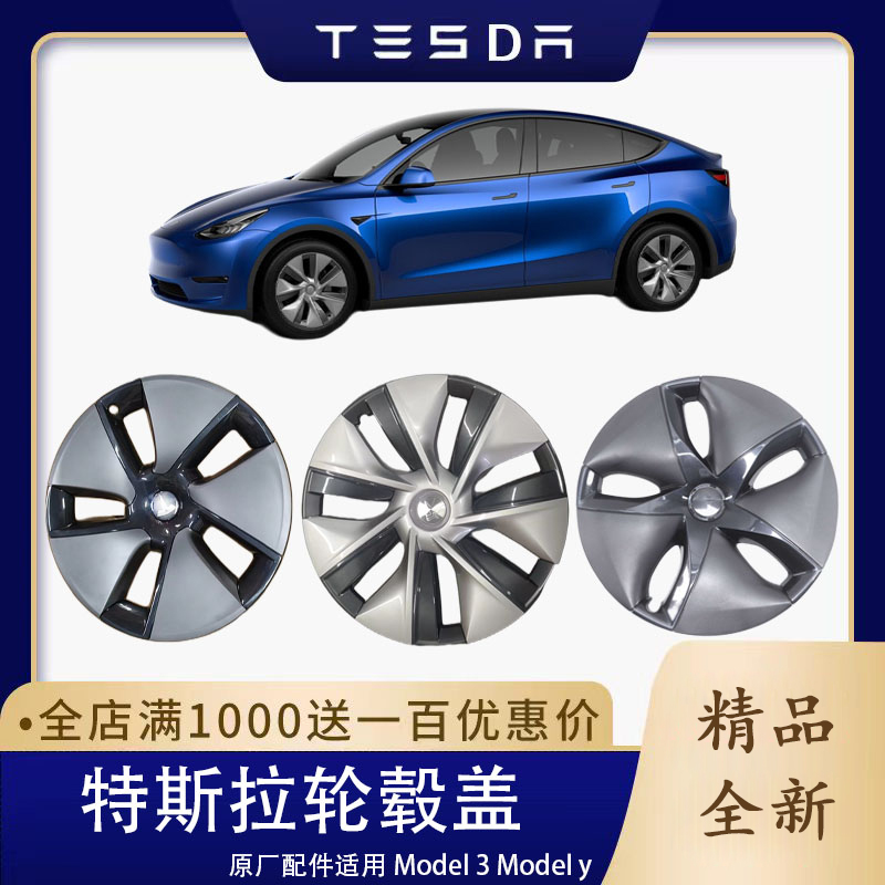 适用特斯拉Model3ModelY18寸19寸轮毂罩轮毂盖轮胎装饰保护罩原厂