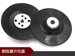 砂纸片底托盘固定钢纸片托盘角磨机砂纸托盘架底托盘打磨片底贴盘