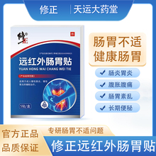 修正远红外肠胃贴腹痛胃痛胃胀胃寒养胃反酸烧心胃炎舒理疗贴成人
