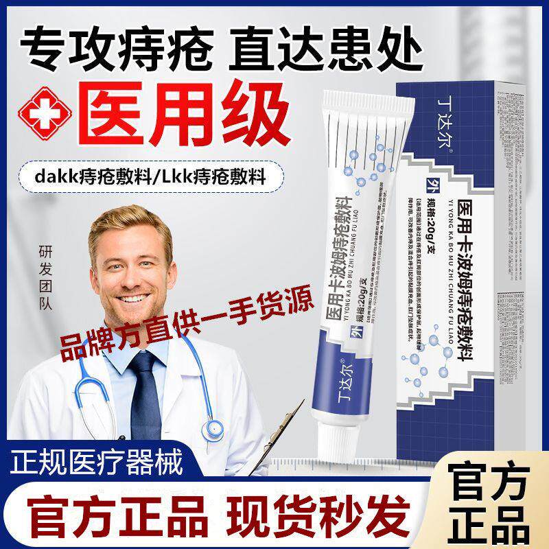 dakk痔疮辅料卡波姆痔疮敷料Lkk痔疮辅料小蓝管丁达尔家内外痣