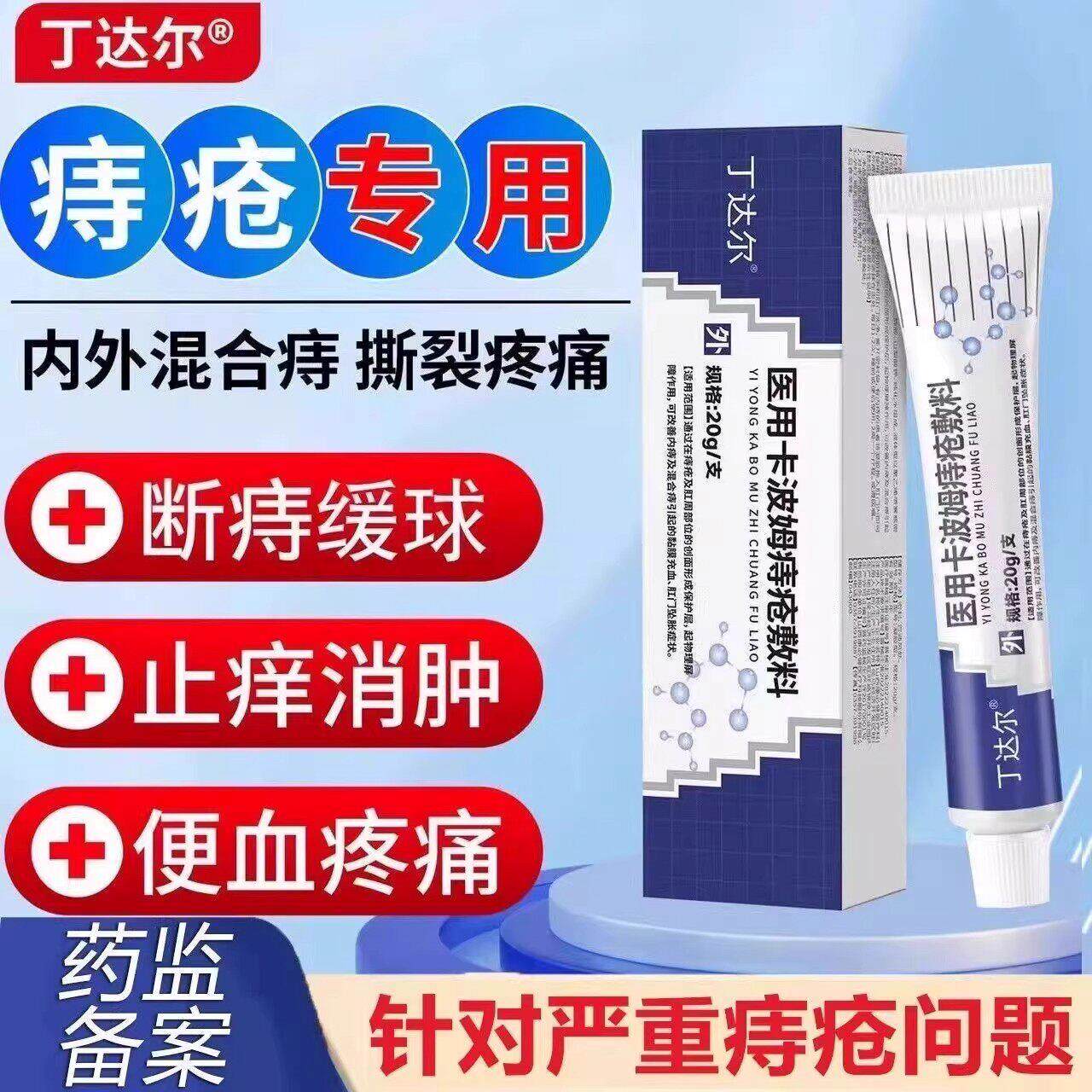丁达尔痔疮膏医用卡波姆痔疮敷料dakk痔疮辅料Lkk小蓝管bkk内外痣