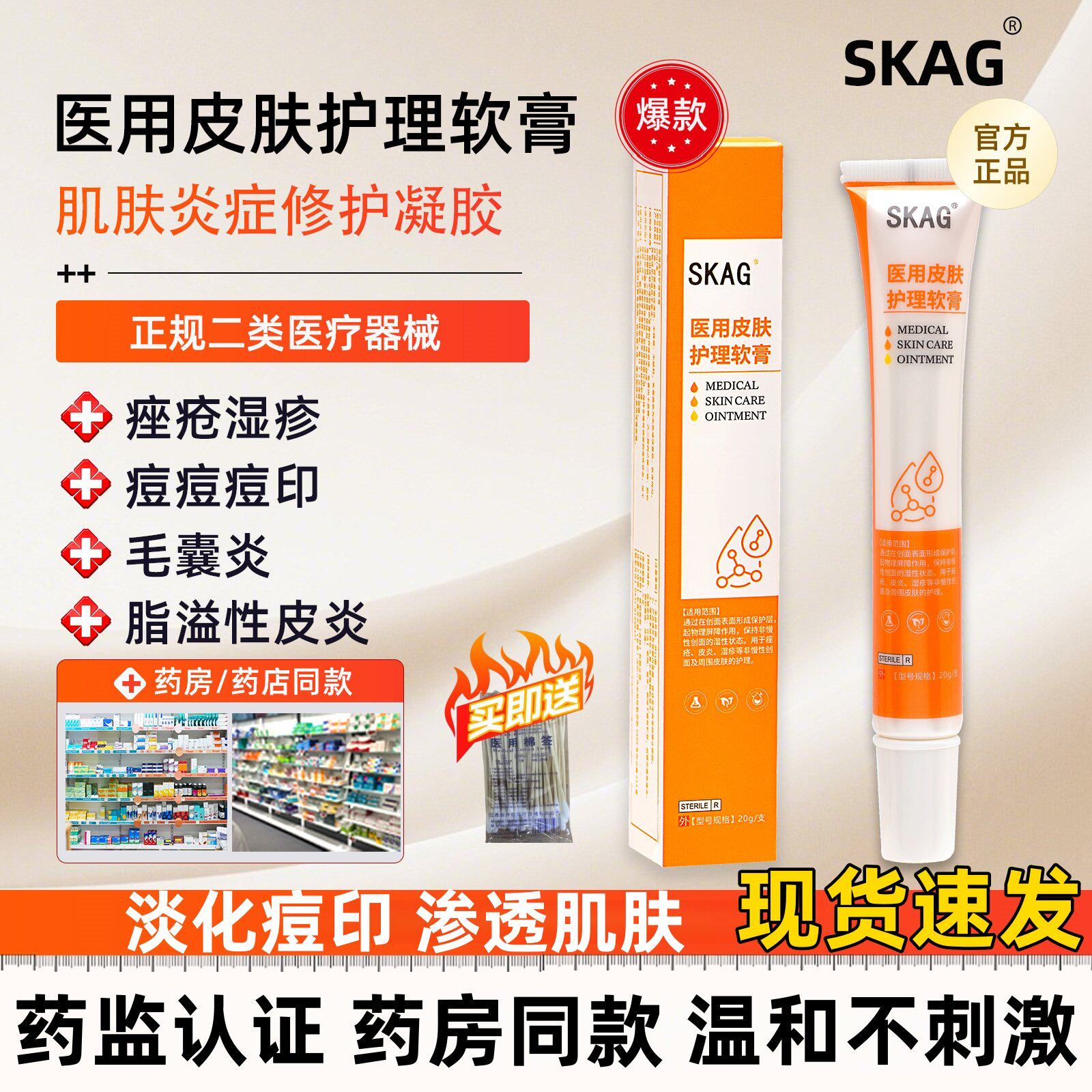 SG小黄管SKAG毛囊炎脂溢性皮炎痤疮疹湿祛痘印医用皮肤护理软膏