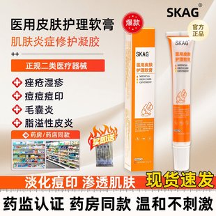 SG小黄管SKAG祛痘印凝胶脂溢性皮炎痘印黑红痘印医用皮肤护理软膏