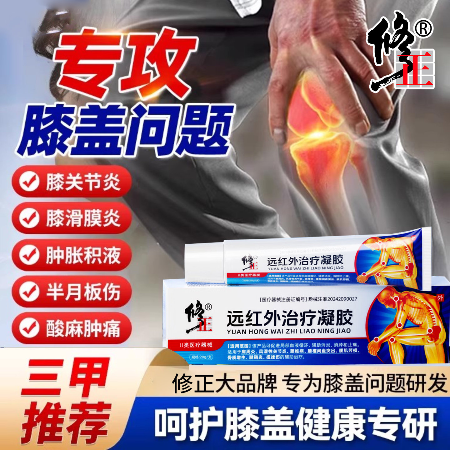 修正远红外治疗凝胶医用手指肿胀变形腱鞘炎网球肘关节疼痛