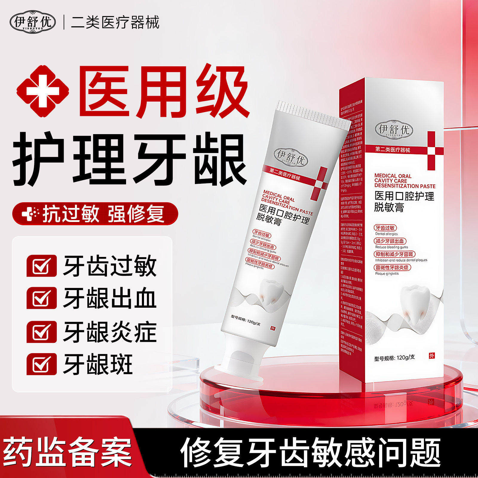伊舒优脱敏膏牙齿口腔护理改善敏感牙周炎牙龈出血护龈固齿正品