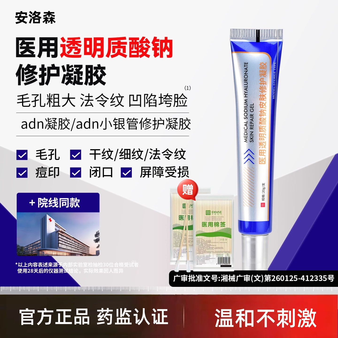 ADN小银管法令纹垮脸修护修护凝胶痘印闭口als安洛森缩屏障受损