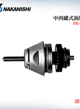 原装 日本NSK中西NAKANISHI气动研磨机PRII-304S/PRII-06/PR-03