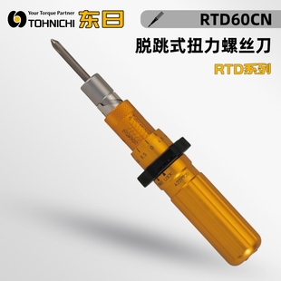 东日TOHNICHI螺丝刀RTD15 500CN扭力起子 日本进口 120 260