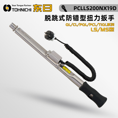 原装 日本TOHNICHI东日 扭力扳手CLMS2N 5N 10N 15NX8D-MH