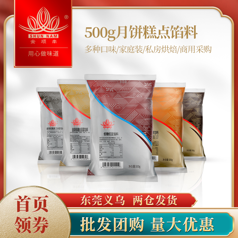 顺南烘焙专用多口味芝麻豆沙馅等