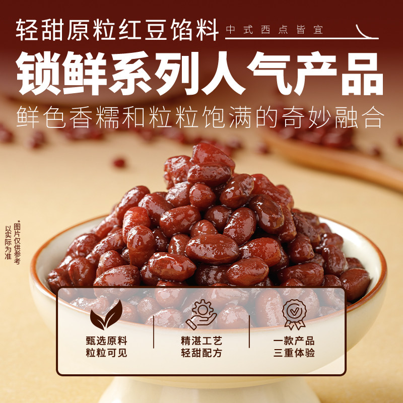 顺南轻甜原粒红豆馅料500g馅料糕点原材料青团面包烘焙馅