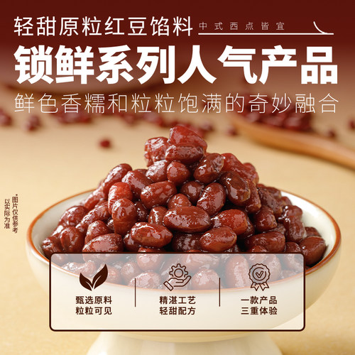 顺南轻甜原粒红豆馅料糕点烘焙馅