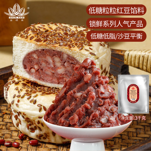 顺南烘焙馅料低糖粒粒红豆馅料