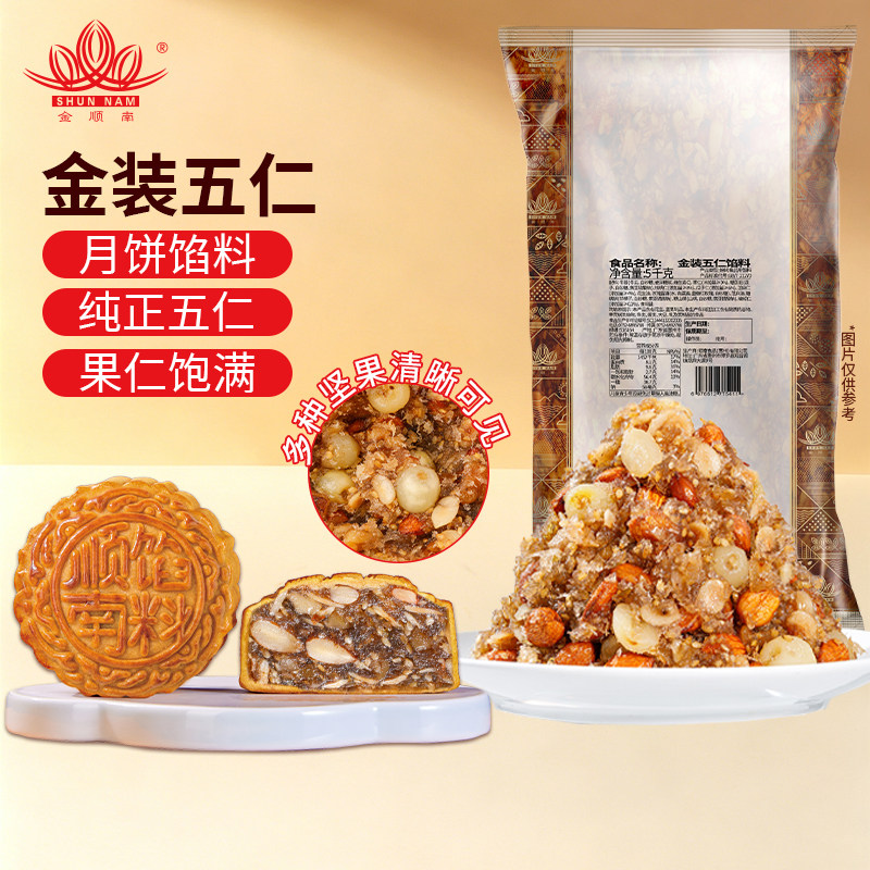 顺南金装五仁馅料5kg商用家用纯正五仁馅料五仁月饼中式糕点馅料