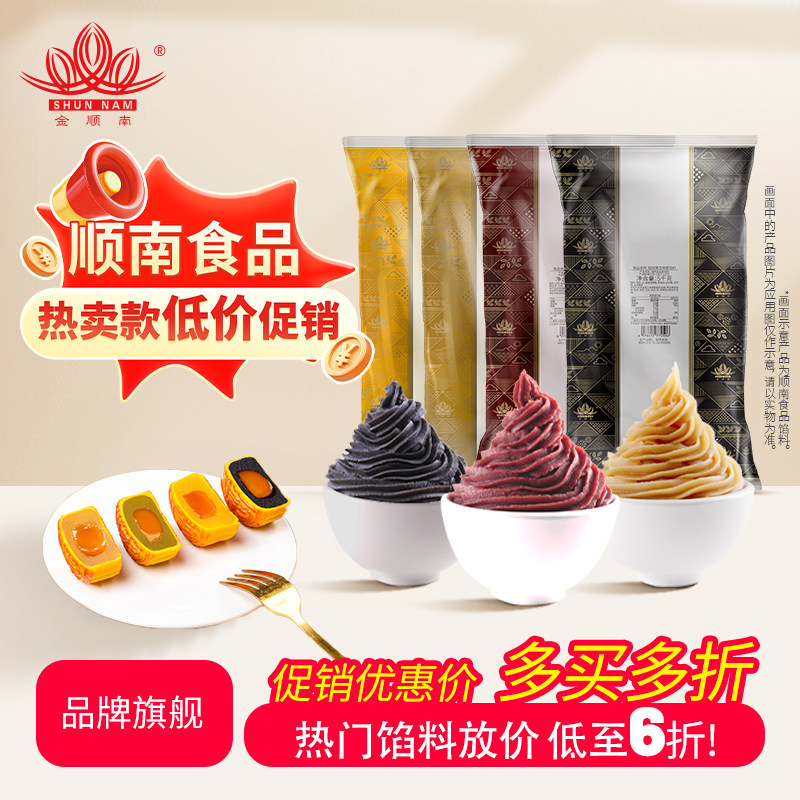【临期馅料5折】顺南馅料低糖红豆沙馅黑芝麻莲蓉凤梨月饼馅料
