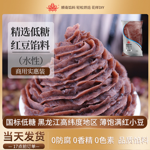 顺南 水性 精选低糖红豆馅料5KG月饼原材料蛋黄酥粽子馅商用馅料