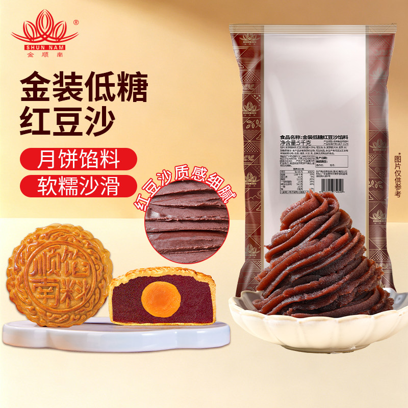 顺南金装低糖红豆沙5kg商用馅料月饼原材料蛋黄酥馅糕点烘焙