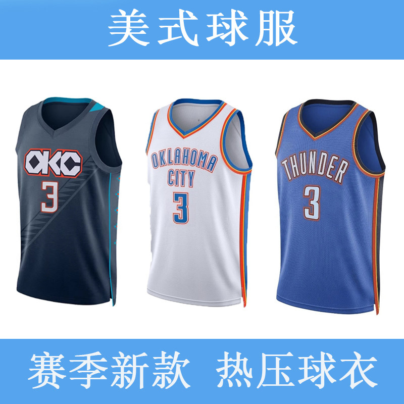 雷霆队 3号麦凯恩魔仙哥球衣 2号亚历山大篮球服 7切特威少乔治SW