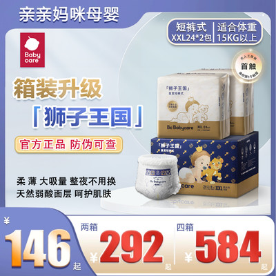 babycare超薄透气男女通用拉拉裤