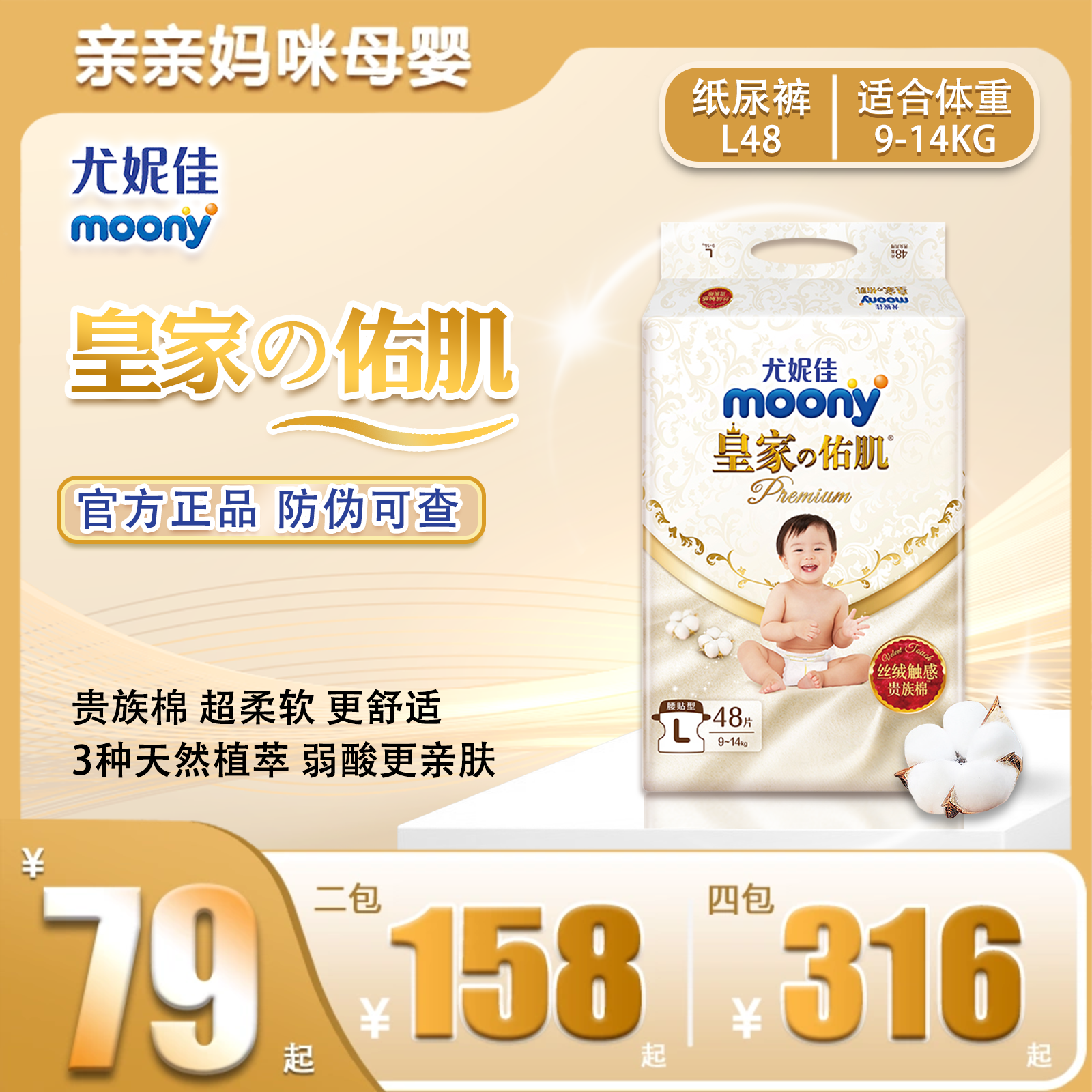 moony贵族棉超薄男女通用纸尿裤