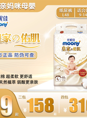 日本moony尤妮佳皇家佑肌纸尿裤NBSML贵族棉婴儿尿不湿拉拉裤XXL