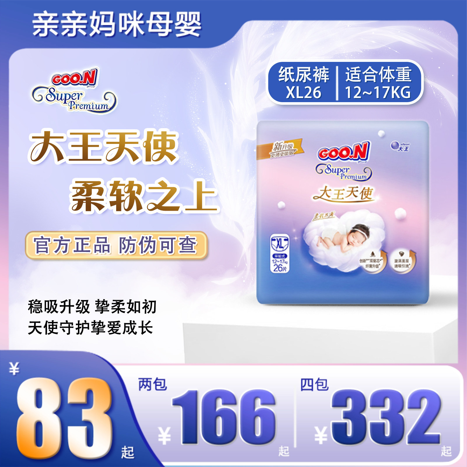 大王天使海量稳吸超薄透气纸尿裤图片