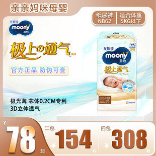 尤妮佳moony极上通气light干爽不反渗纸尿裤 婴儿超薄透气拉拉裤