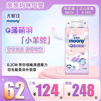 moony超薄透气男女通用纸尿裤