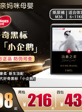 好奇治愈之柔黑标小企鹅纸尿裤NBSM柔软亲肤宝宝尿不湿透气拉拉裤