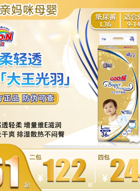 大王光羽亲肤婴儿纸尿裤NBSML宝宝尿不湿超薄透气干爽拉拉裤XLXXL