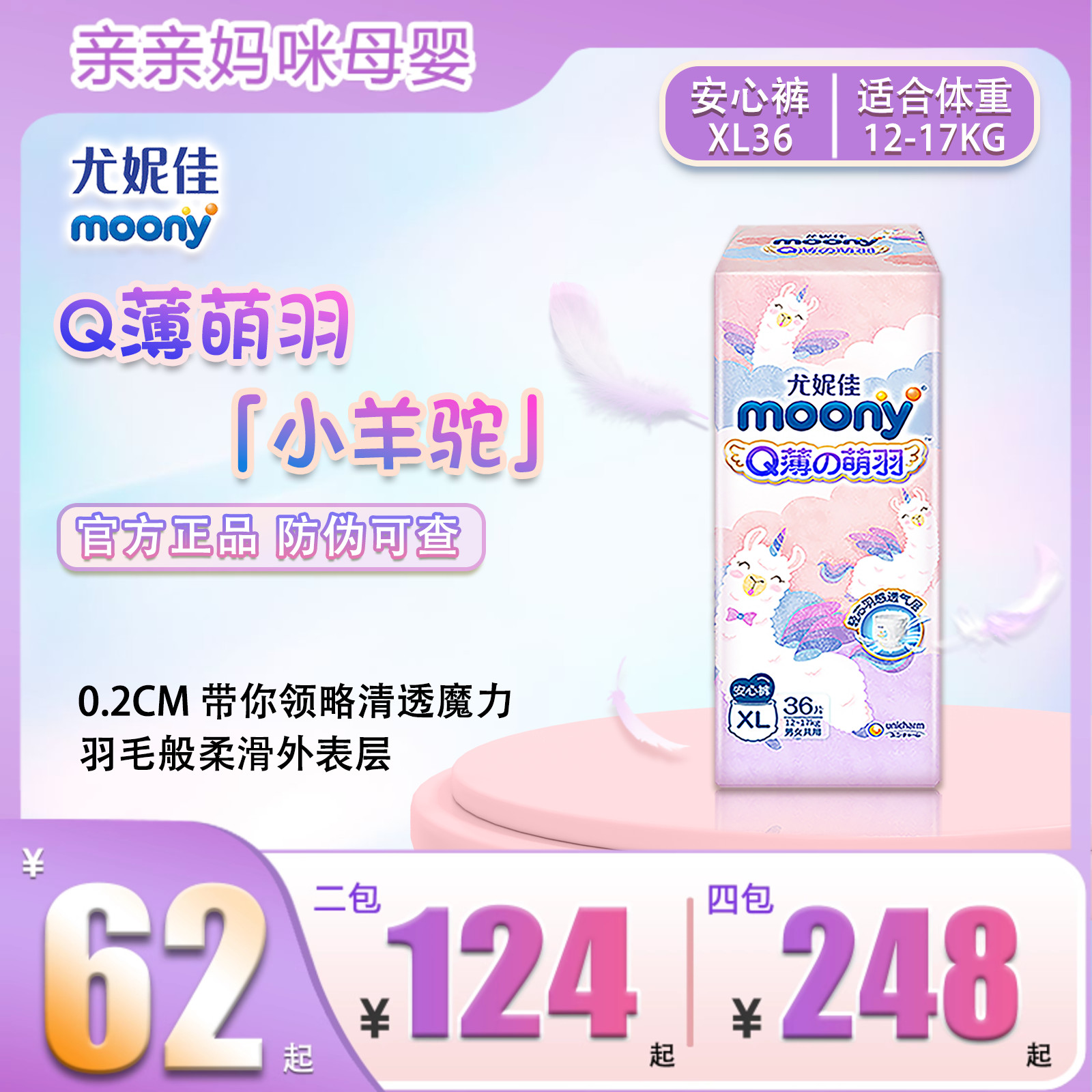 尤妮佳moony小羊驼拉拉裤Q薄萌羽婴儿超薄透气纸尿裤新生儿尿不湿 婴童尿裤 拉拉裤/学步裤/成长裤正装 原图主图