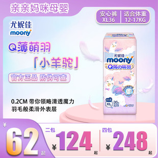 尤妮佳moony小羊驼拉拉裤 新生儿尿不湿 Q薄萌羽婴儿超薄透气纸尿裤
