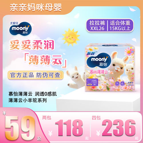 尤妮佳慕怡薄薄云小羊驼拉拉裤